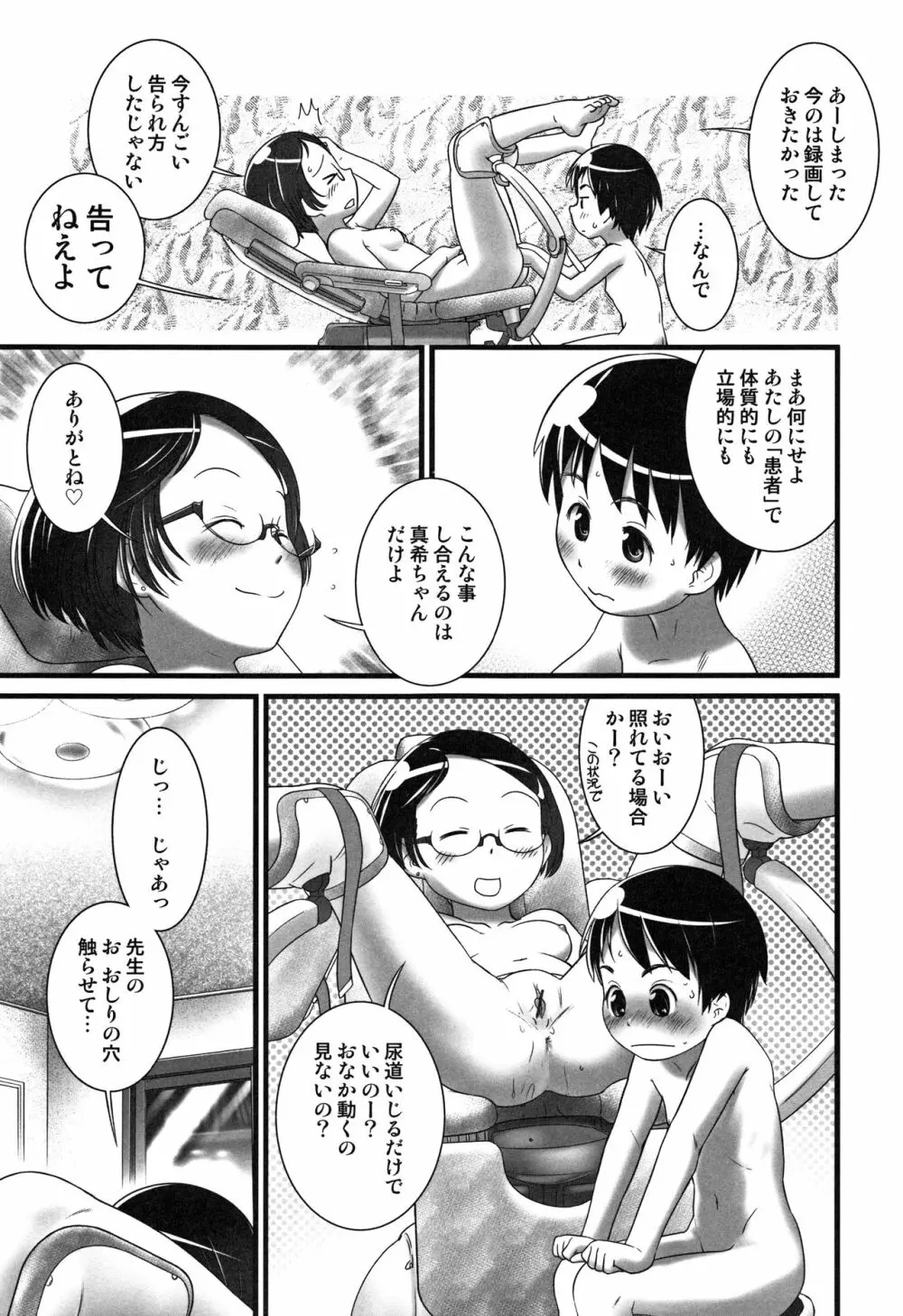 おしっ子先生~。 Page.144