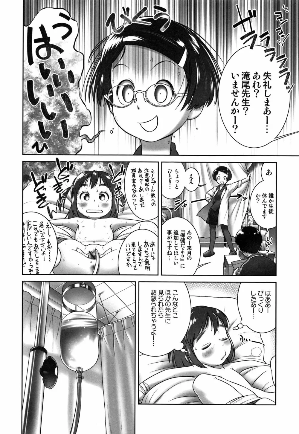 おしっ子先生~。 Page.15