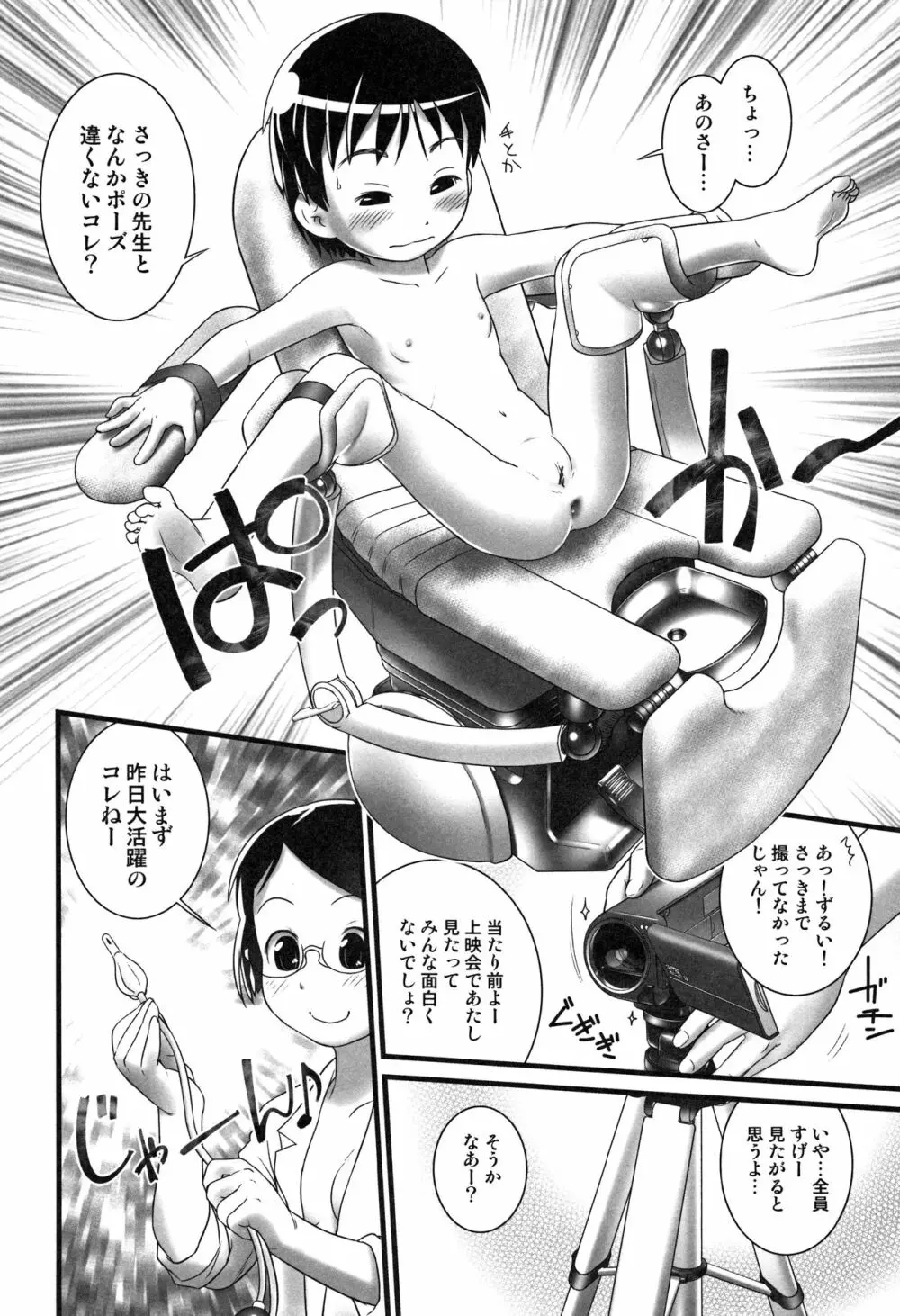 おしっ子先生~。 Page.151