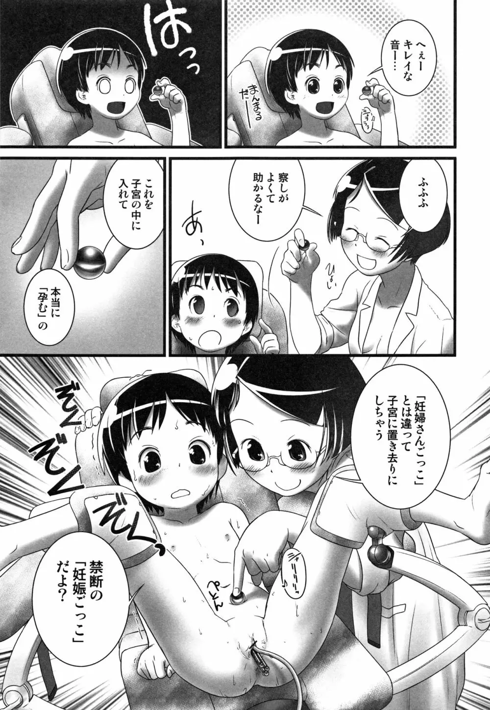 おしっ子先生~。 Page.158