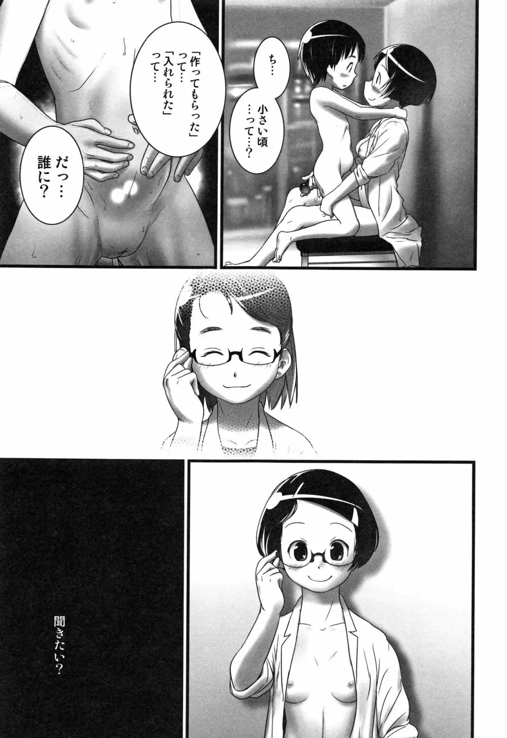 おしっ子先生~。 Page.166