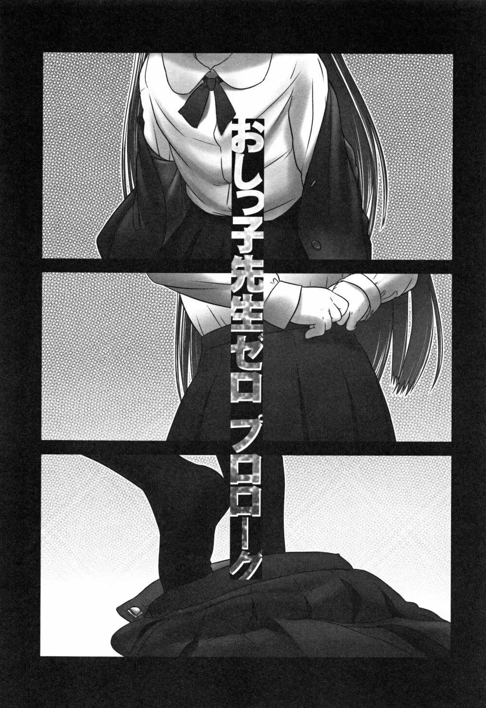 おしっ子先生~。 Page.168