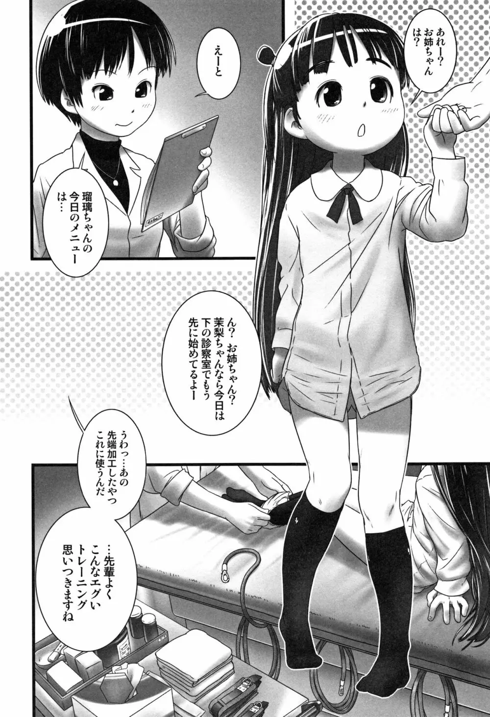 おしっ子先生~。 Page.169