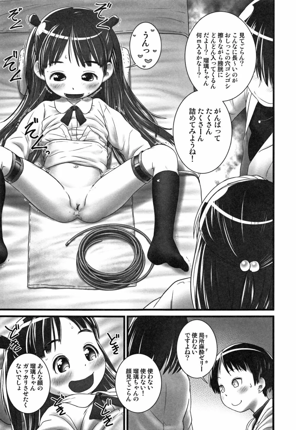 おしっ子先生~。 Page.174