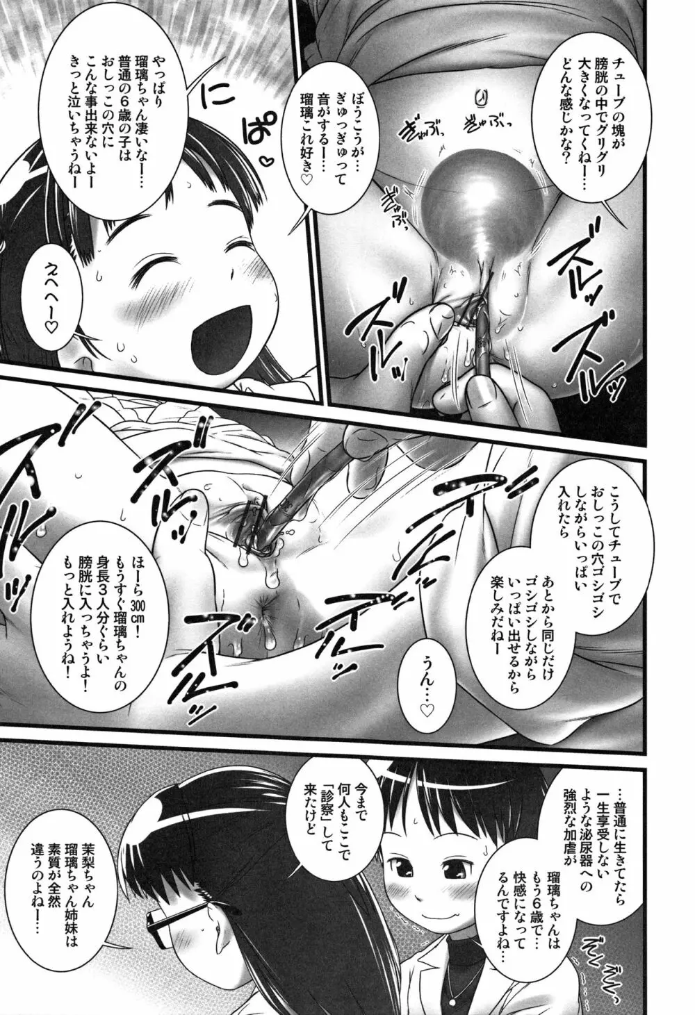 おしっ子先生~。 Page.176