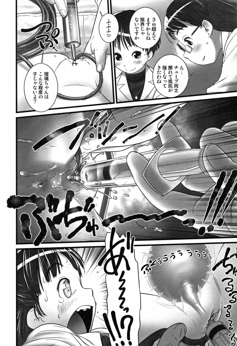 おしっ子先生~。 Page.177