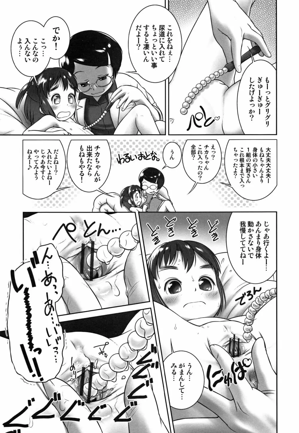 おしっ子先生~。 Page.18