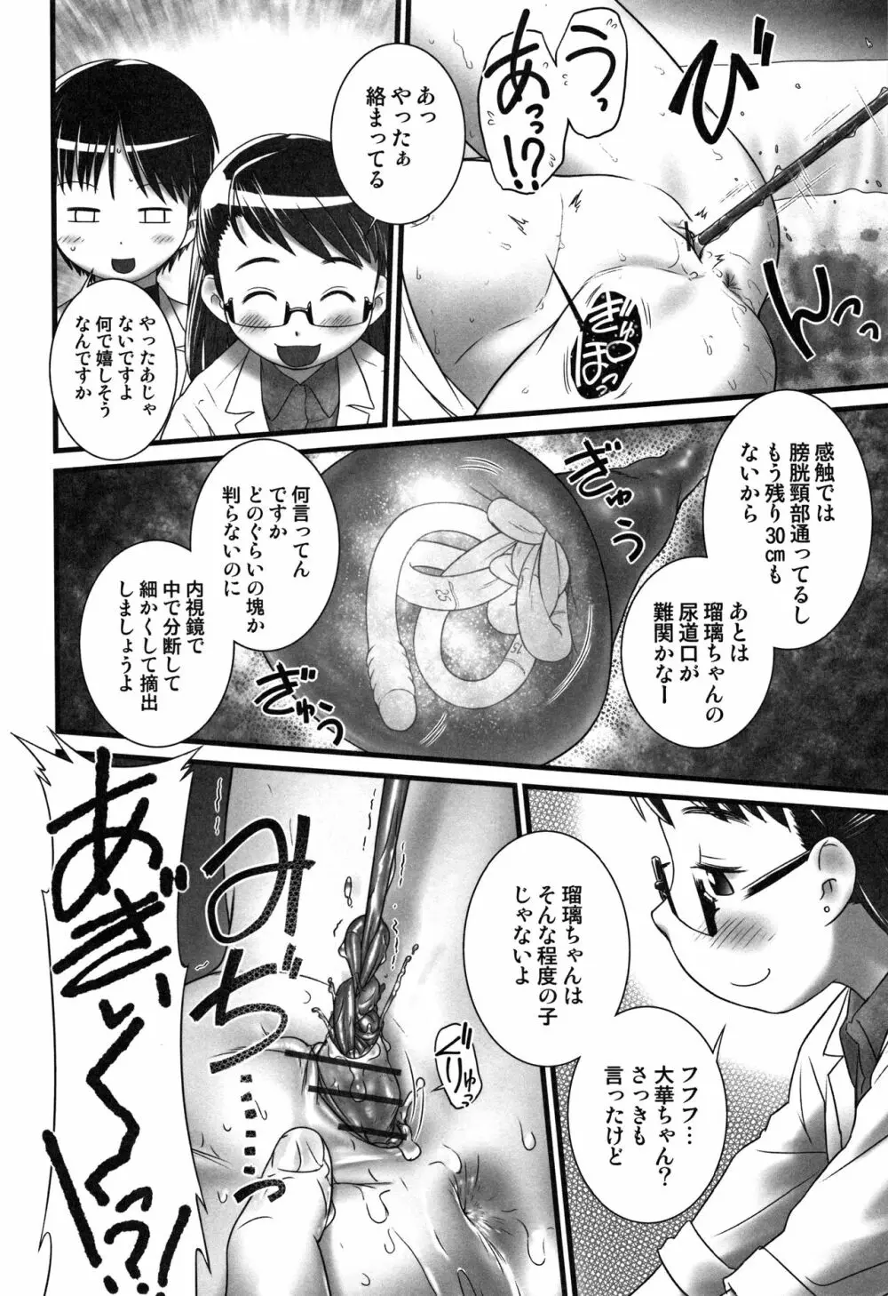 おしっ子先生~。 Page.183