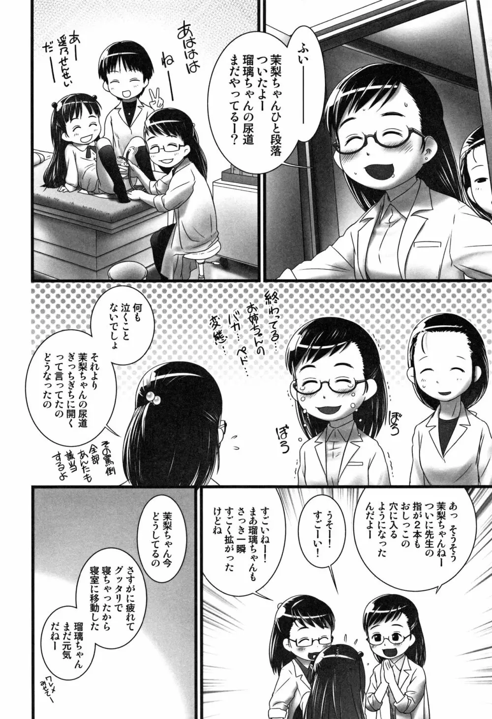 おしっ子先生~。 Page.185