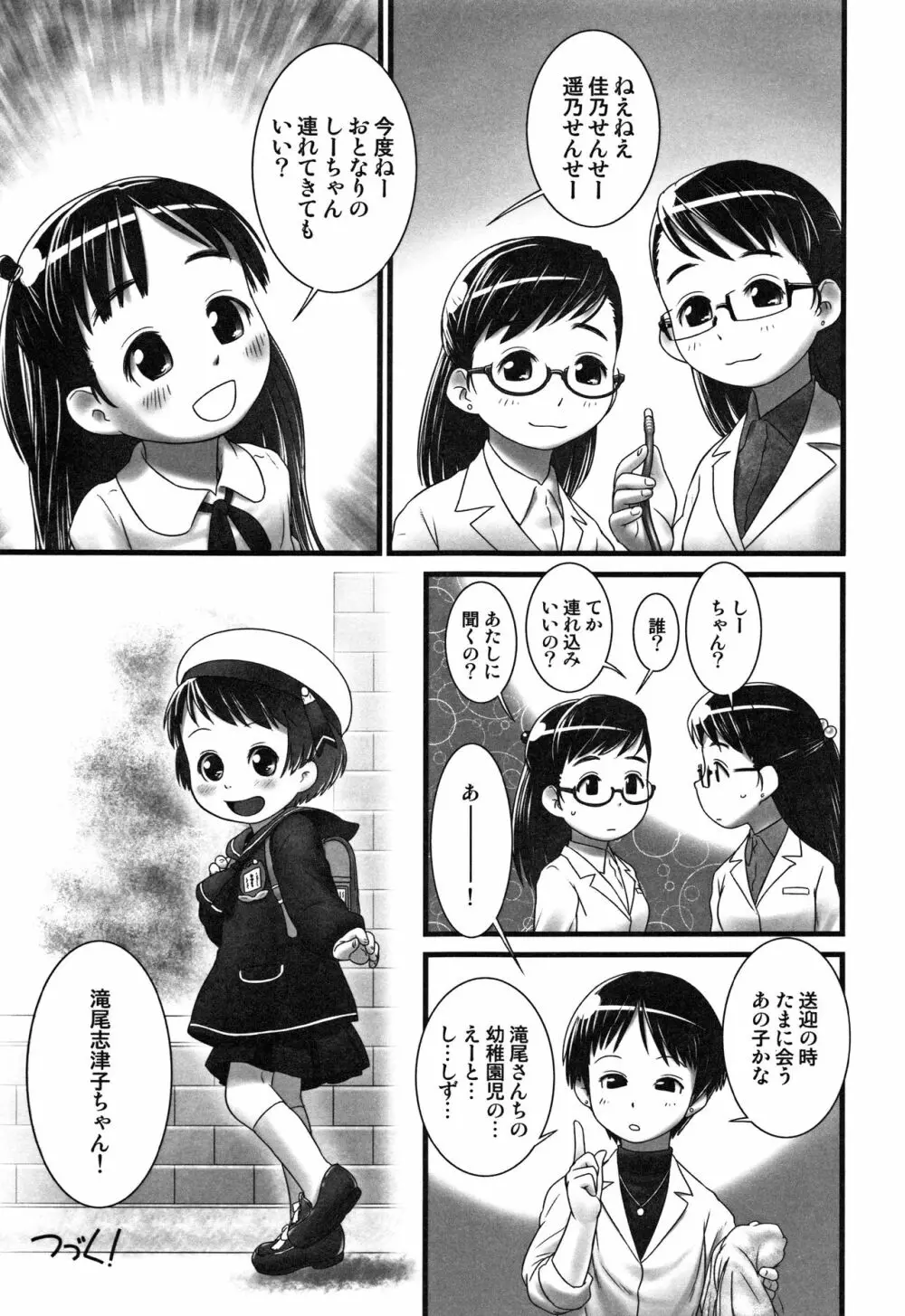 おしっ子先生~。 Page.186