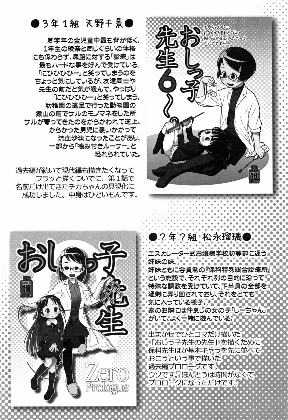 おしっ子先生~。 Page.187