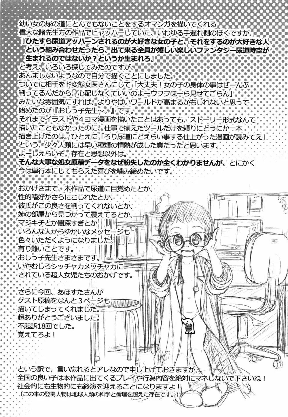 おしっ子先生~。 Page.188