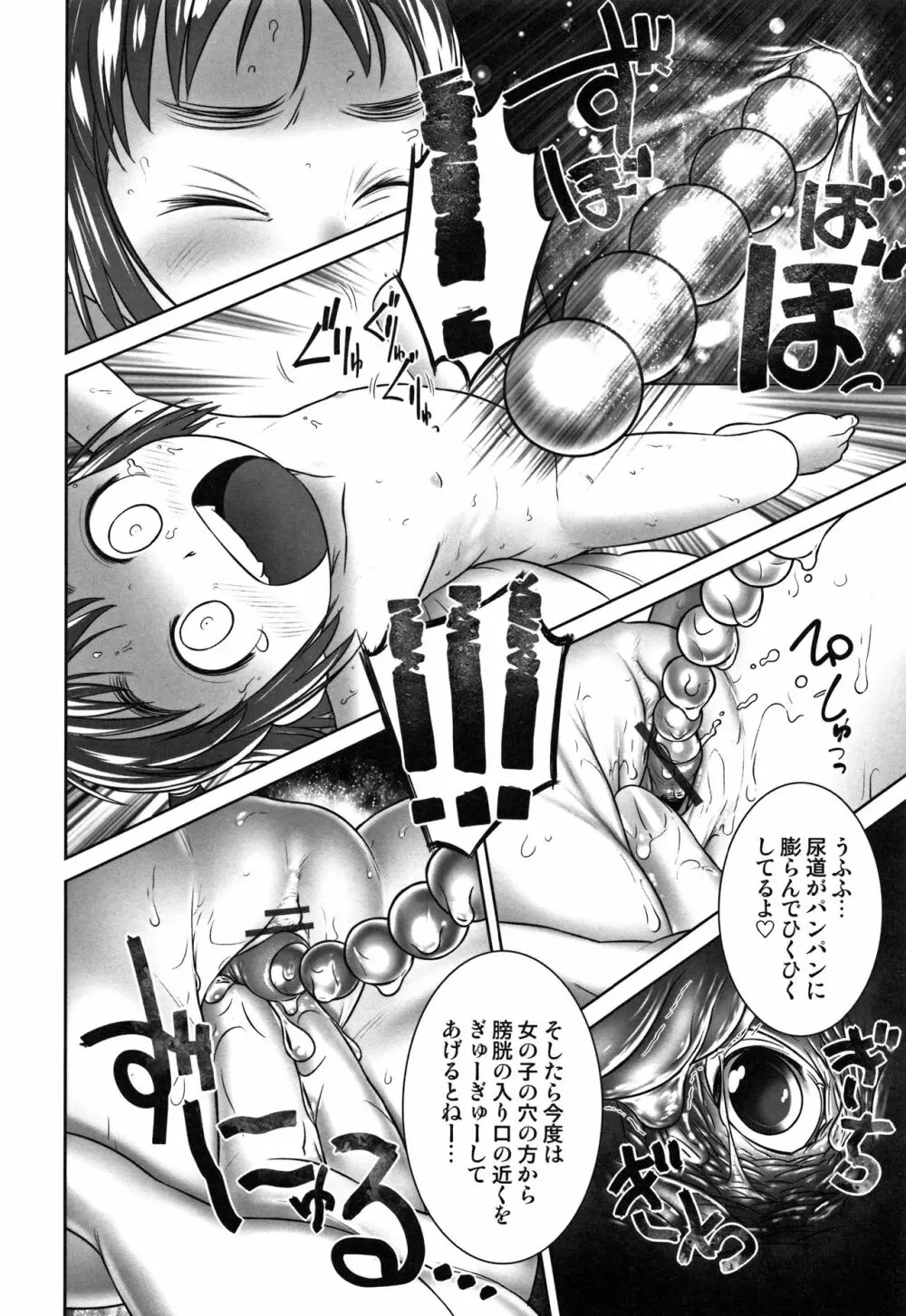 おしっ子先生~。 Page.19