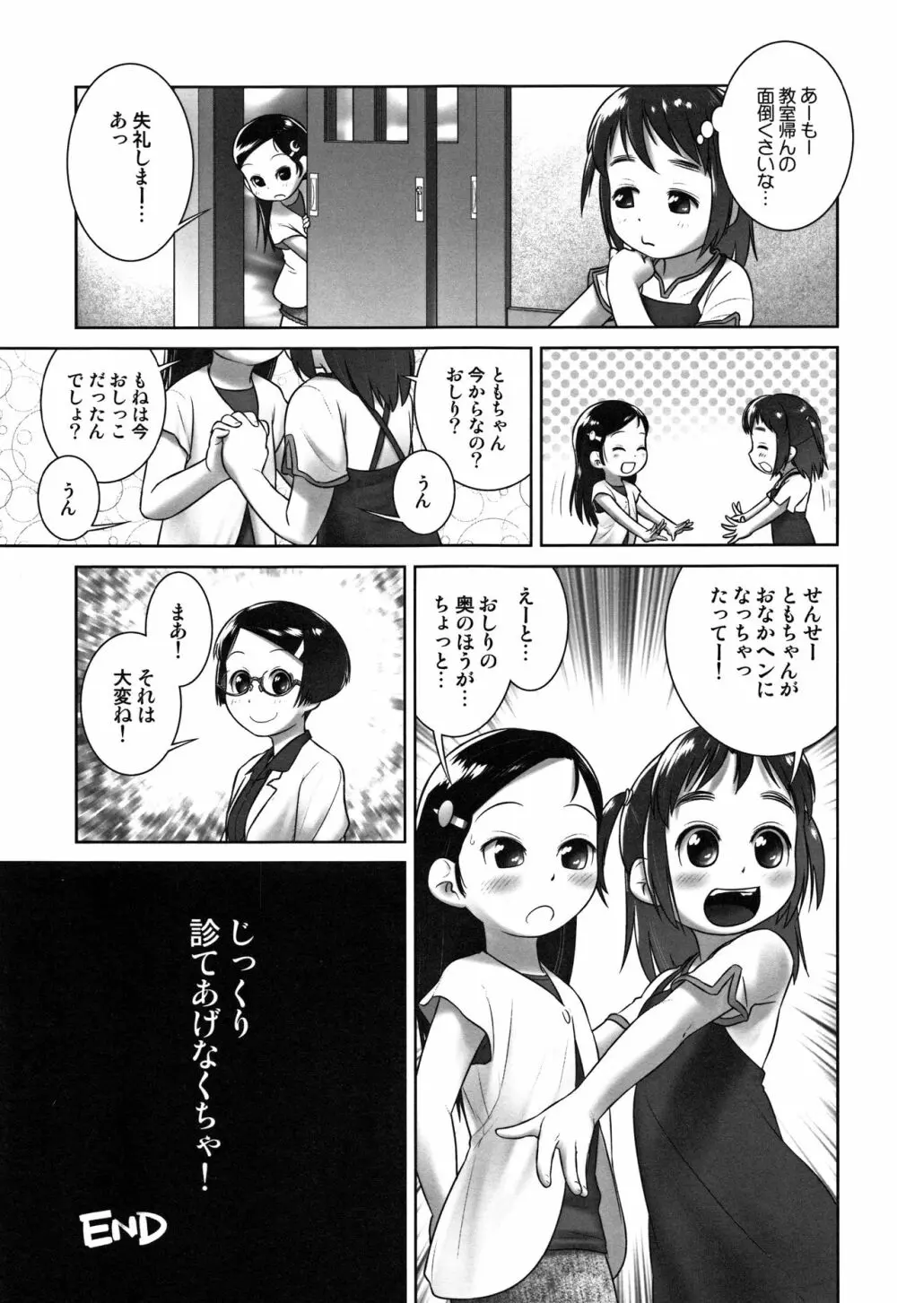 おしっ子先生~。 Page.26