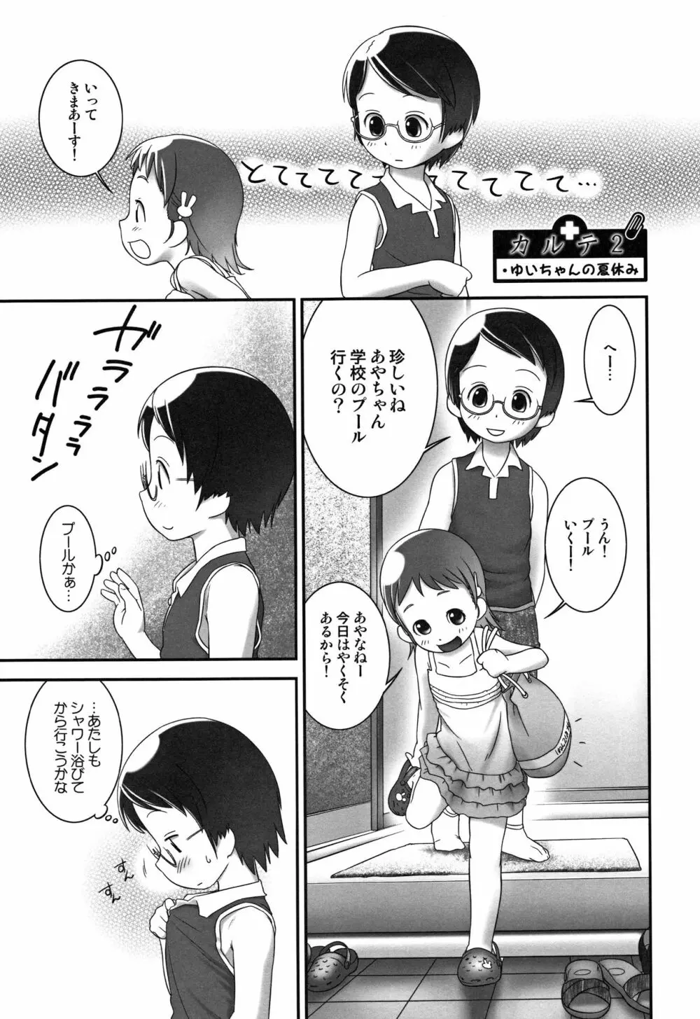 おしっ子先生~。 Page.28