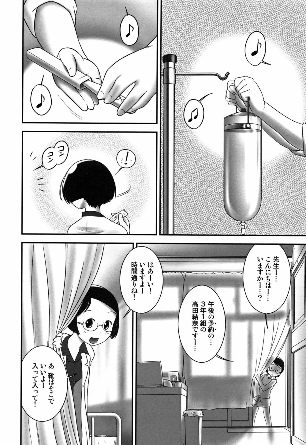 おしっ子先生~。 Page.29