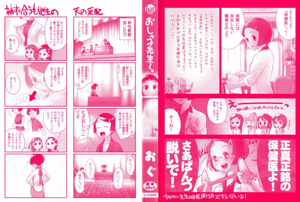 おしっ子先生~。 Page.3