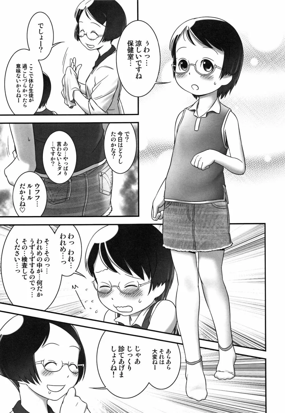 おしっ子先生~。 Page.30