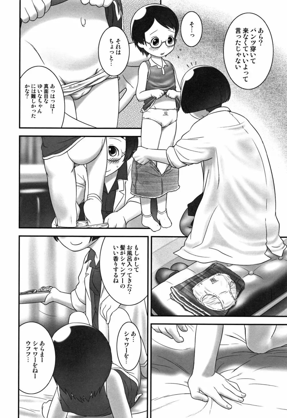 おしっ子先生~。 Page.31