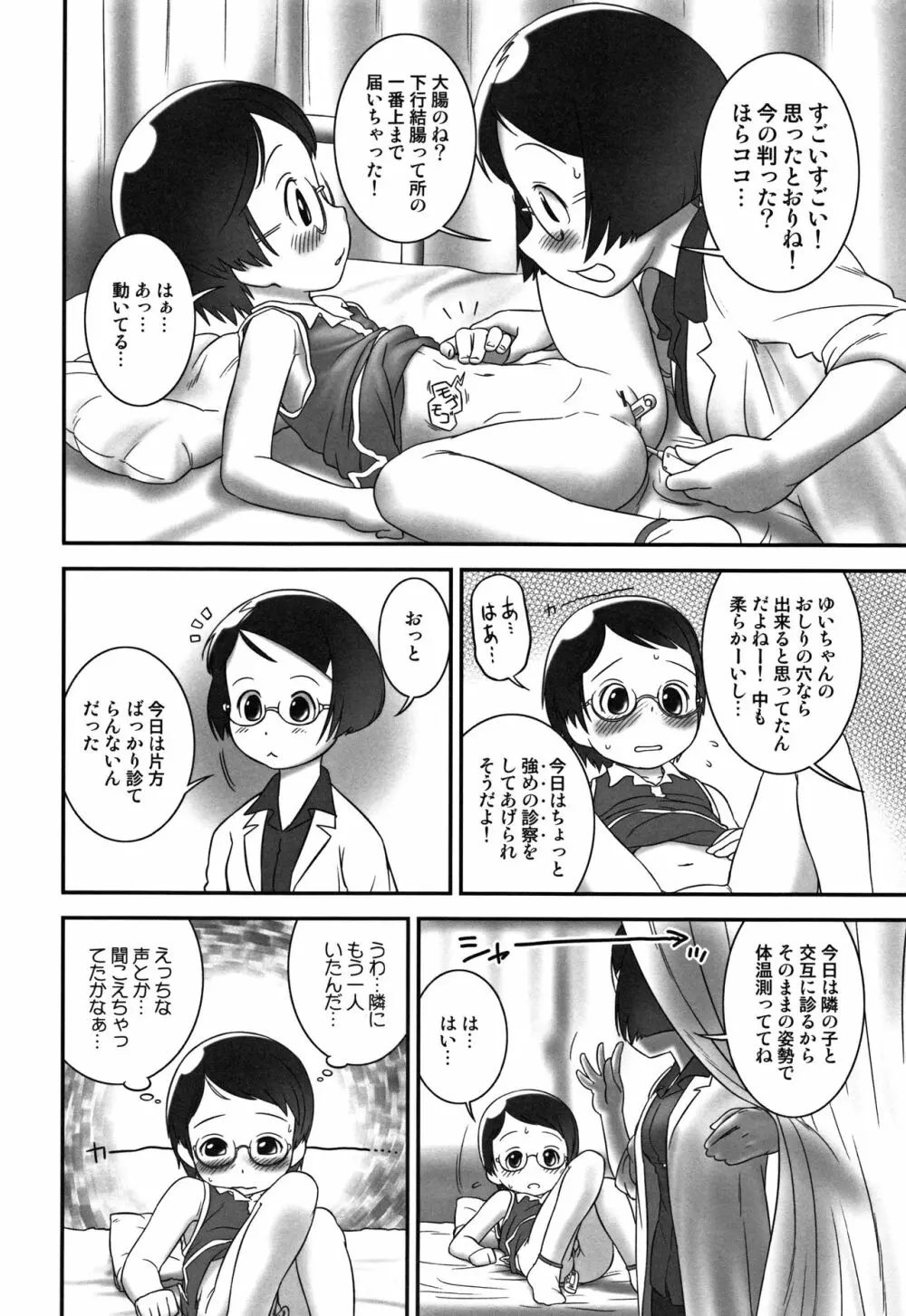 おしっ子先生~。 Page.35
