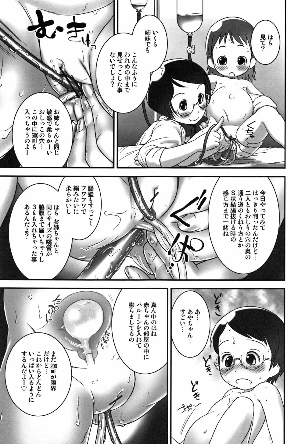 おしっ子先生~。 Page.42