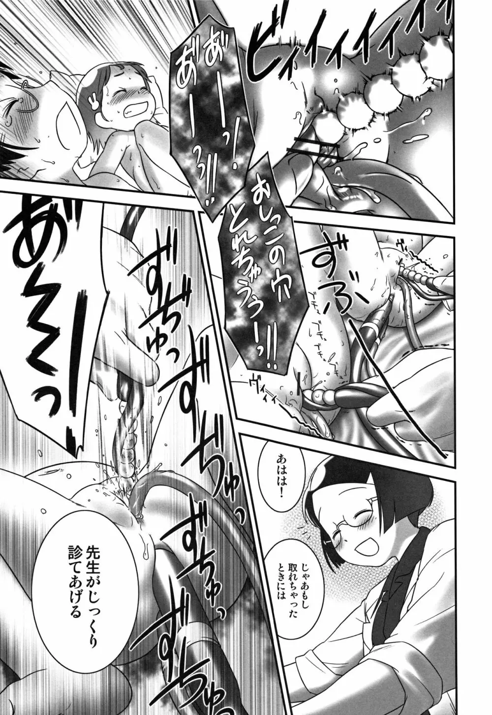 おしっ子先生~。 Page.46