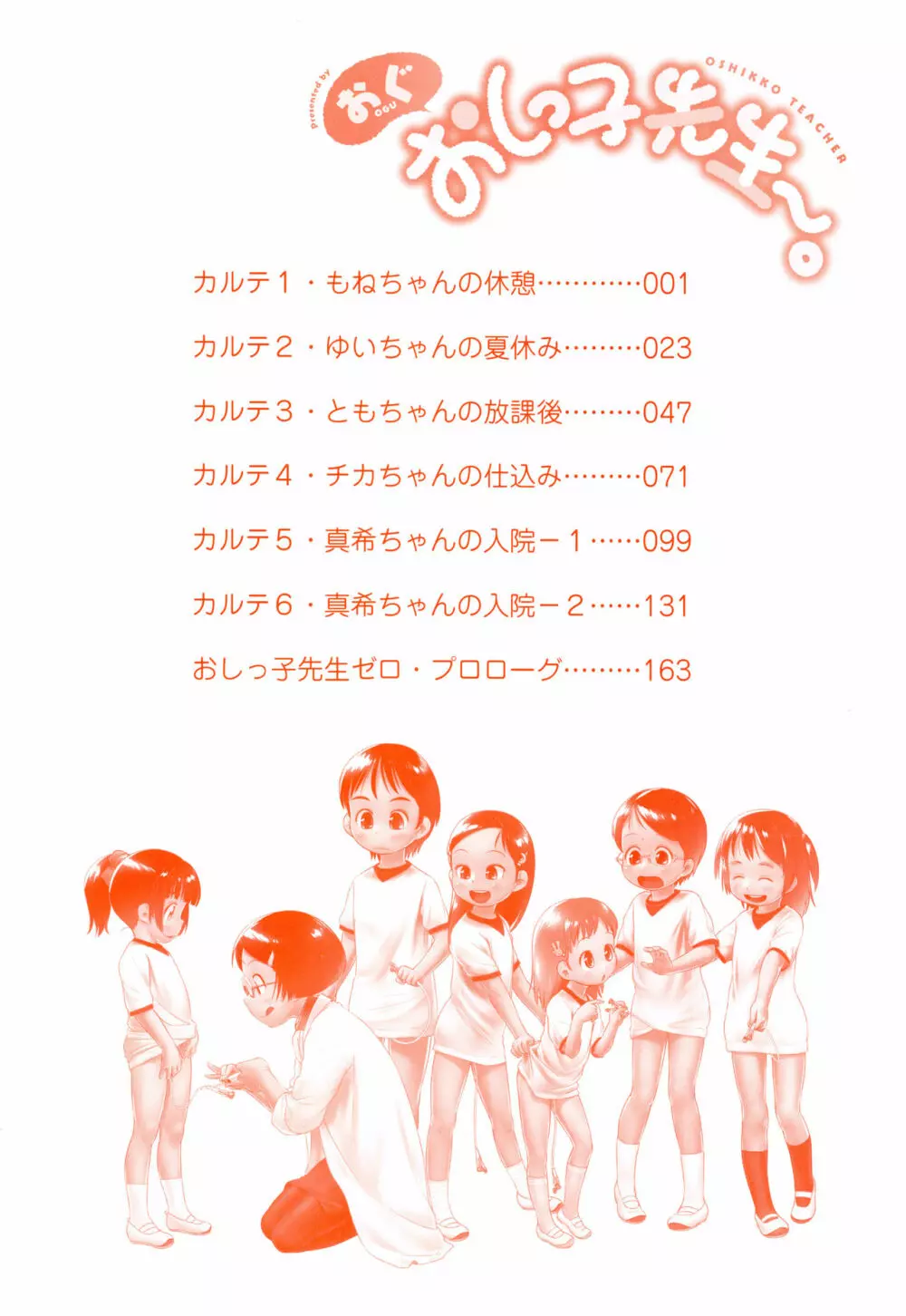 おしっ子先生~。 Page.5