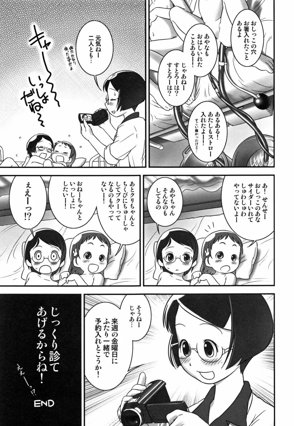 おしっ子先生~。 Page.50