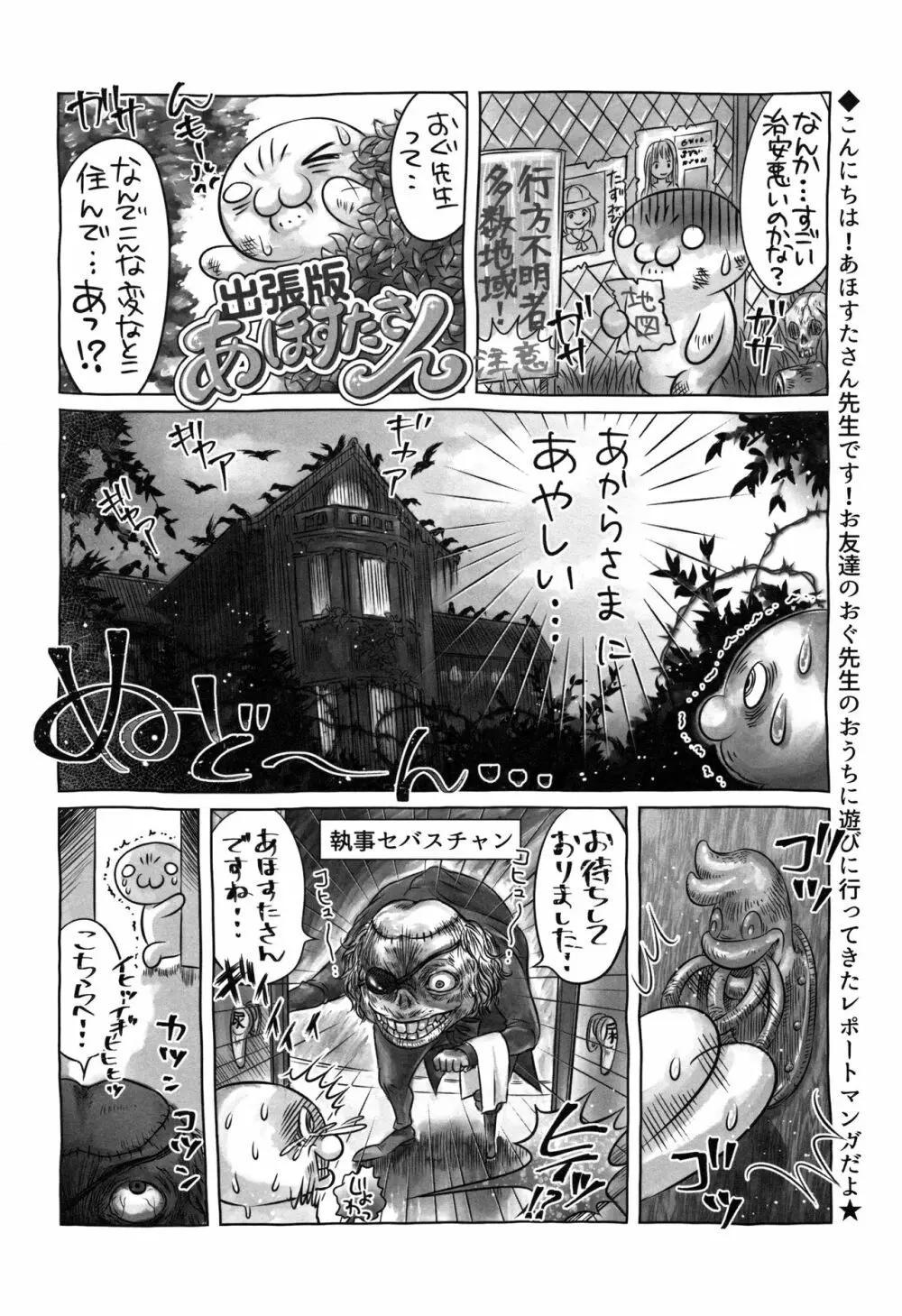 おしっ子先生~。 Page.51
