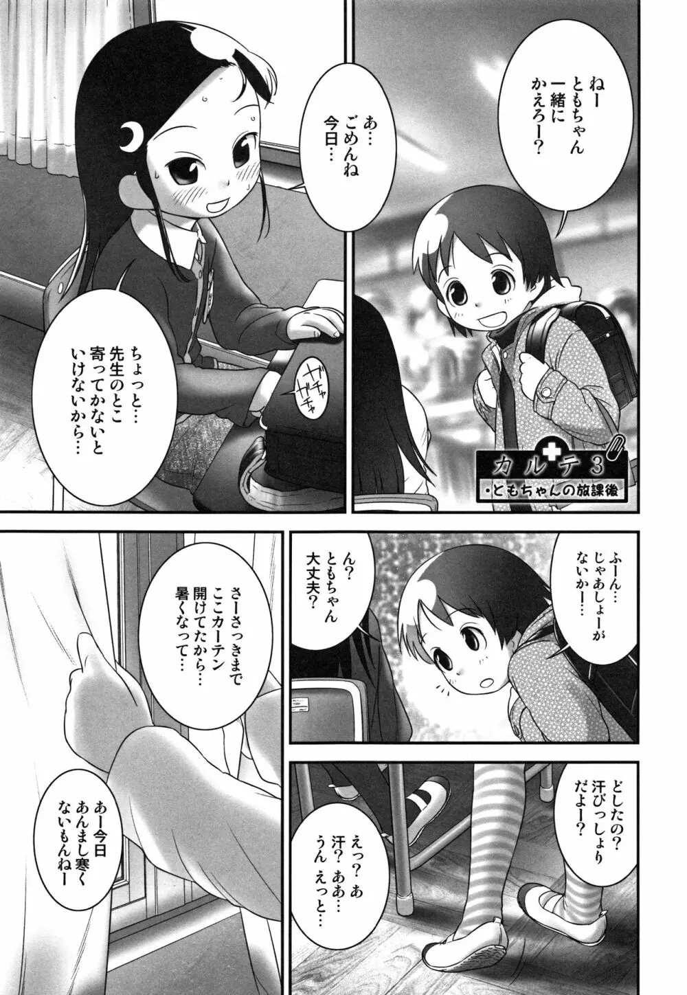 おしっ子先生~。 Page.52
