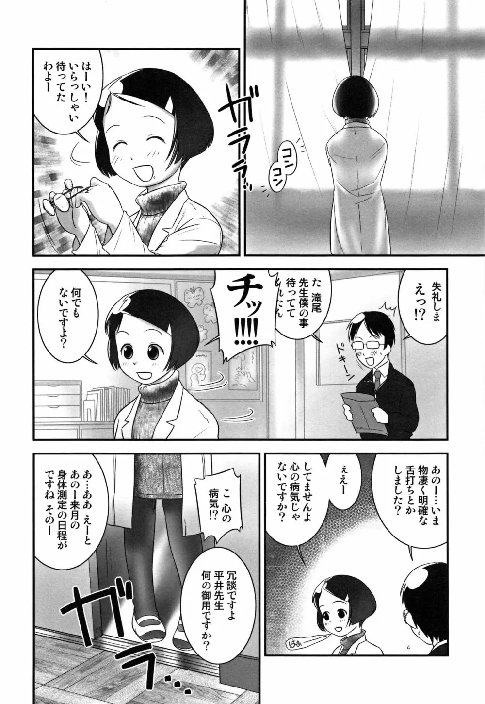 おしっ子先生~。 Page.53
