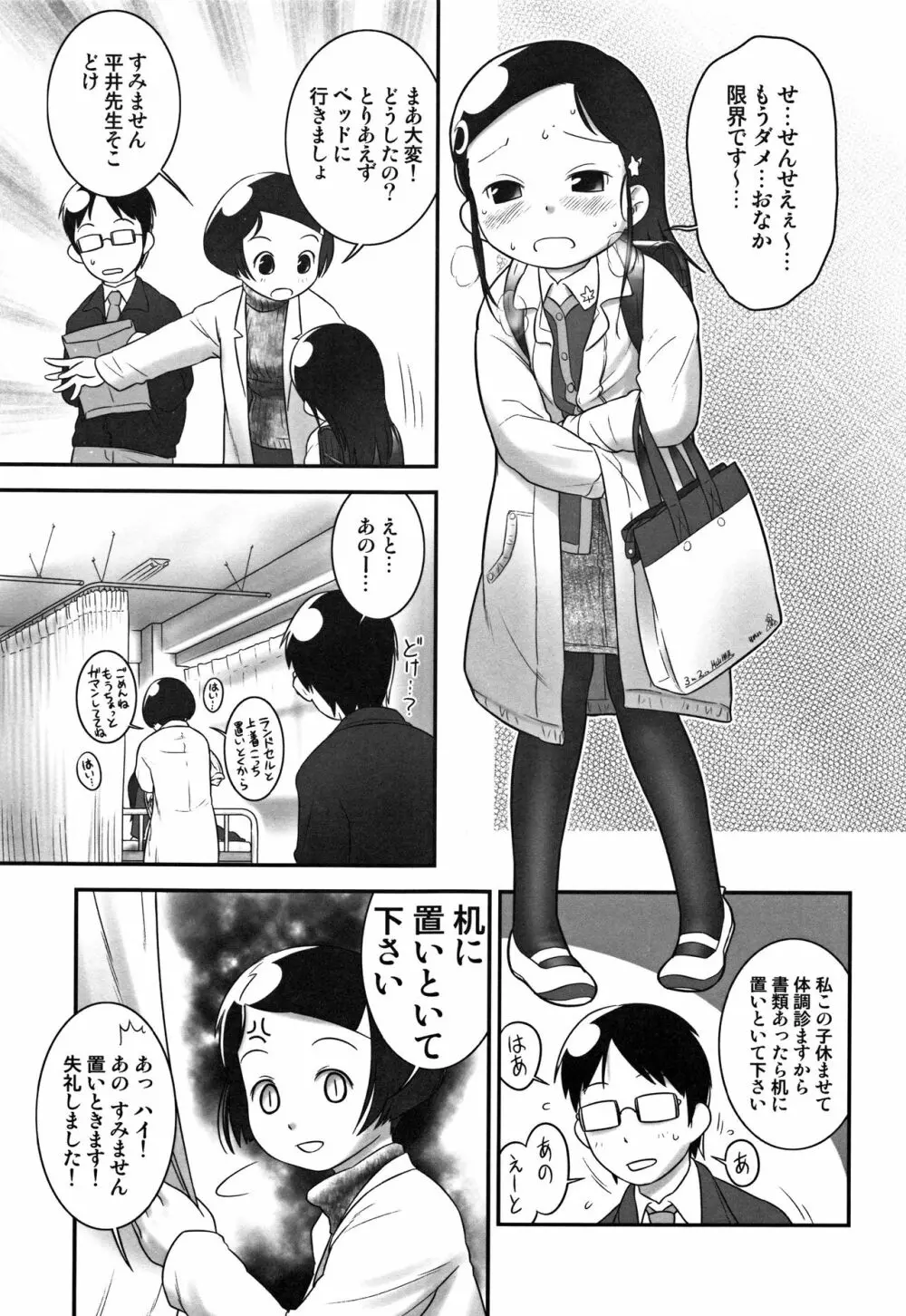 おしっ子先生~。 Page.54