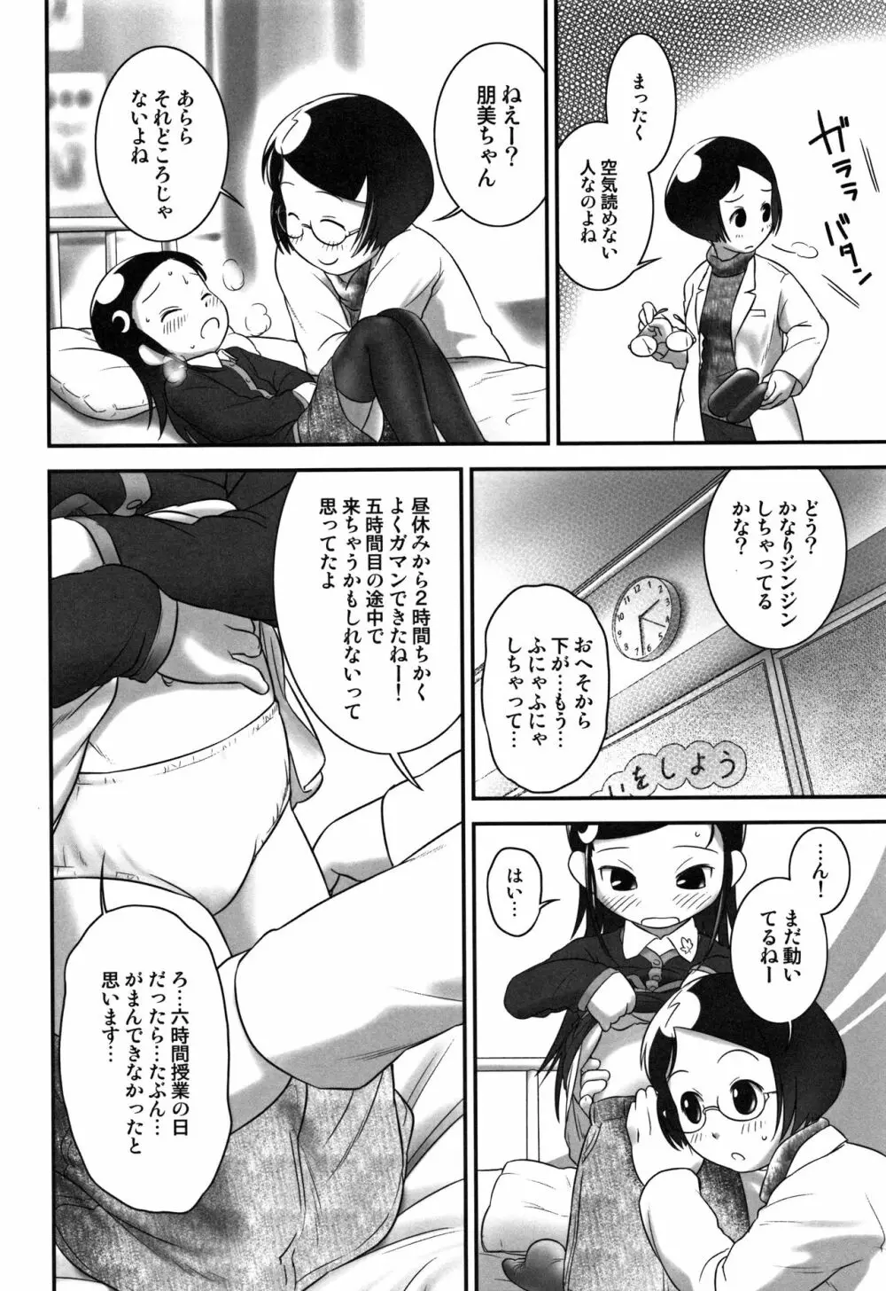 おしっ子先生~。 Page.55