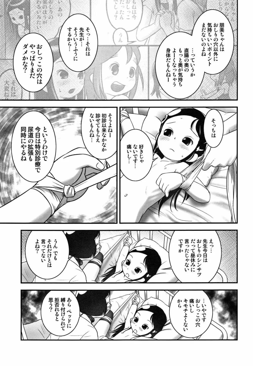 おしっ子先生~。 Page.58