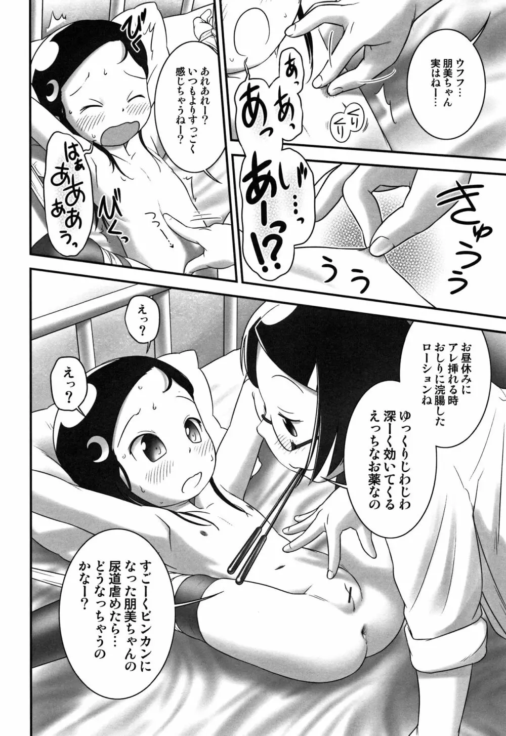 おしっ子先生~。 Page.59