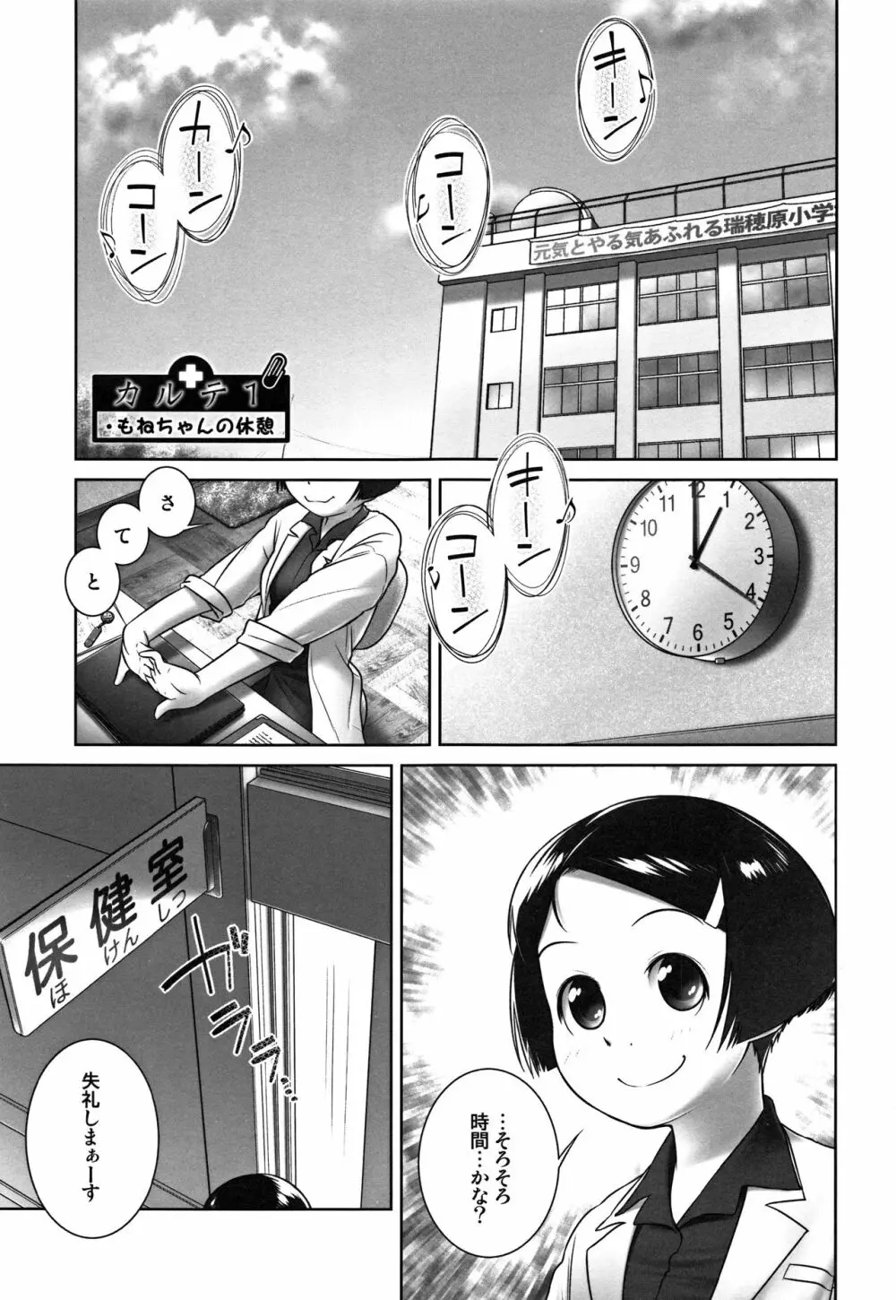 おしっ子先生~。 Page.6