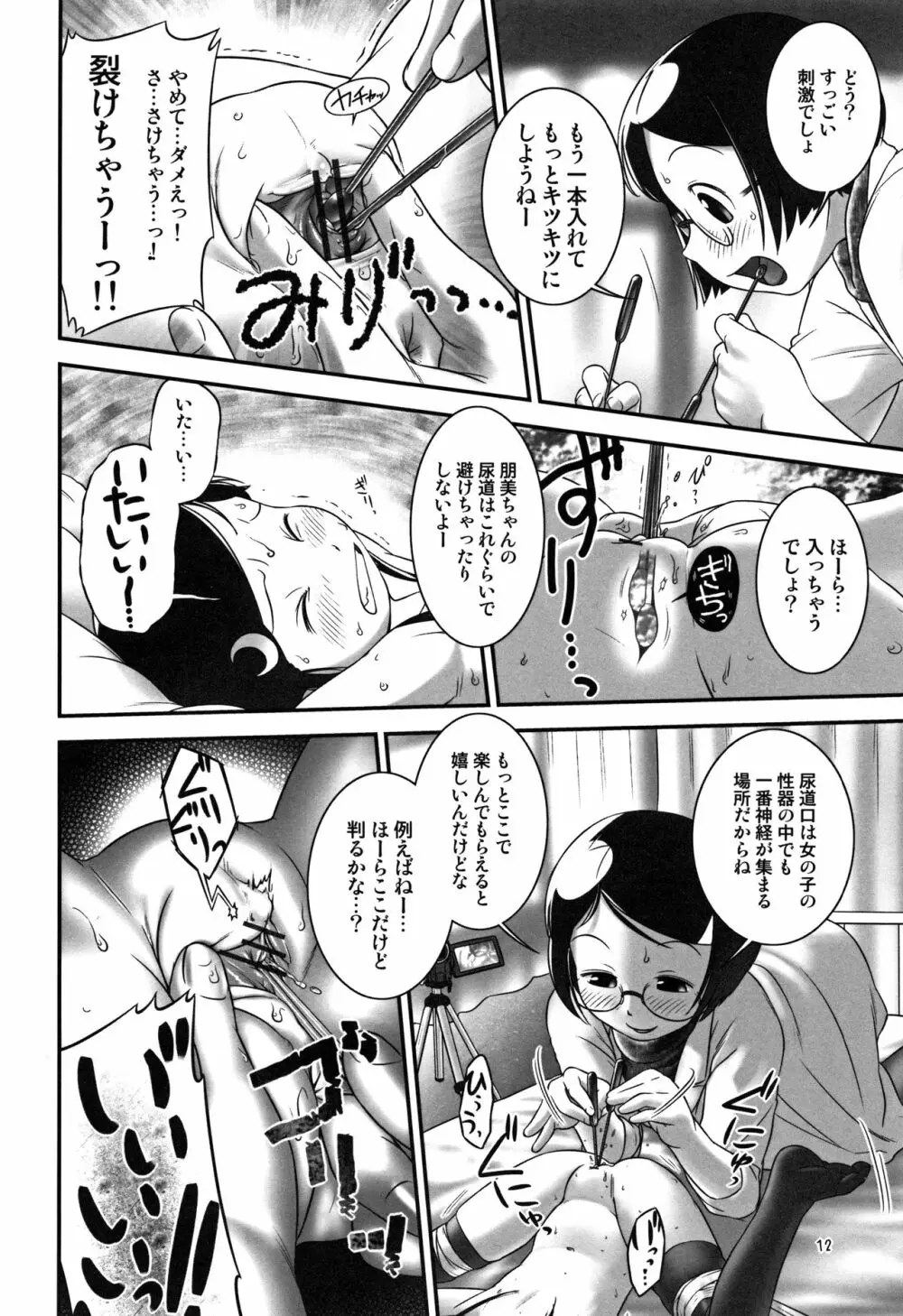 おしっ子先生~。 Page.61
