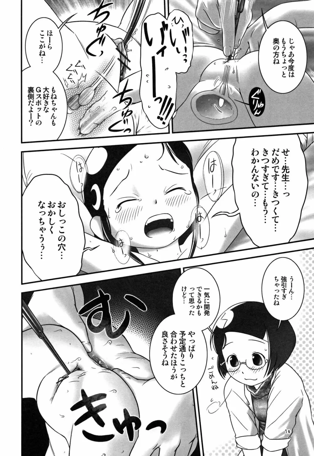 おしっ子先生~。 Page.63