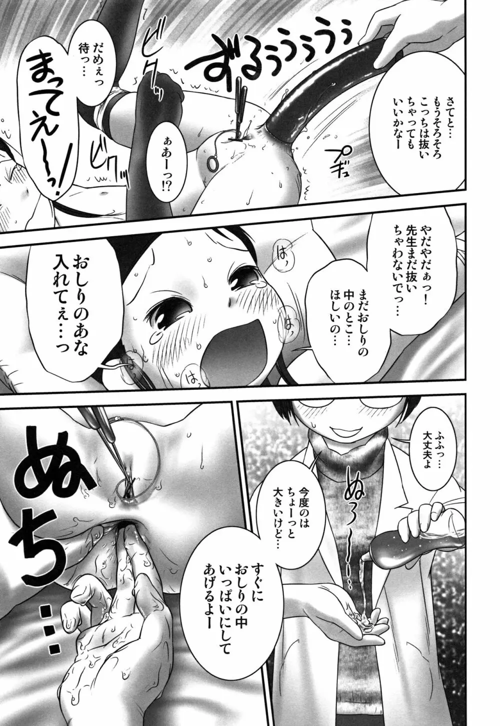 おしっ子先生~。 Page.68