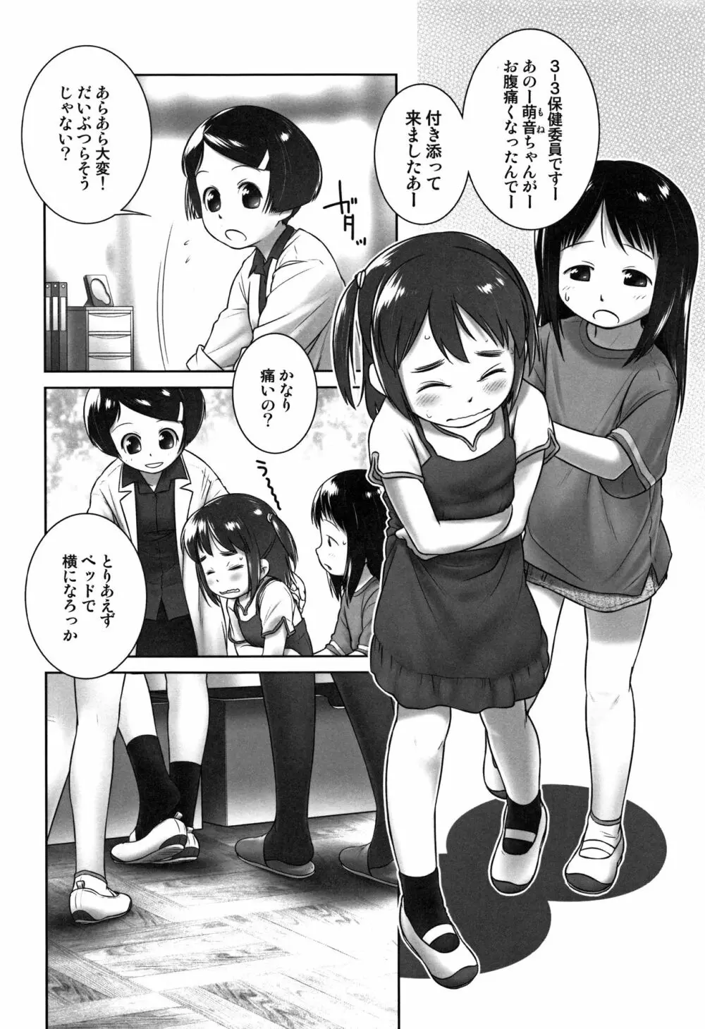 おしっ子先生~。 Page.7