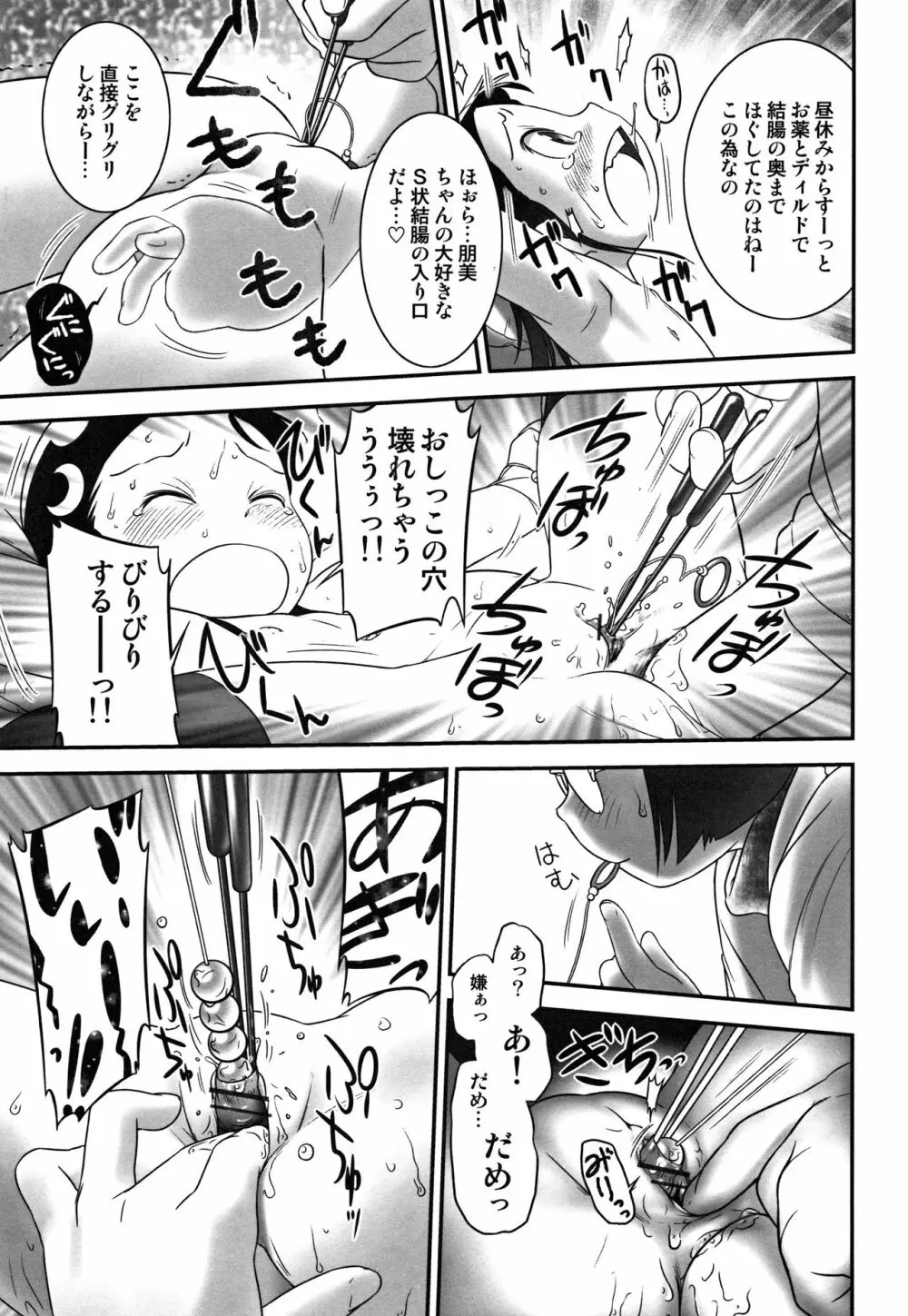 おしっ子先生~。 Page.70