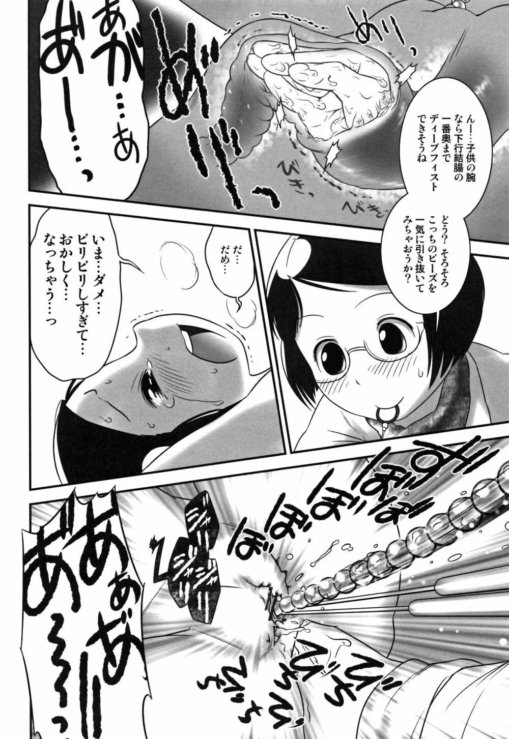 おしっ子先生~。 Page.71