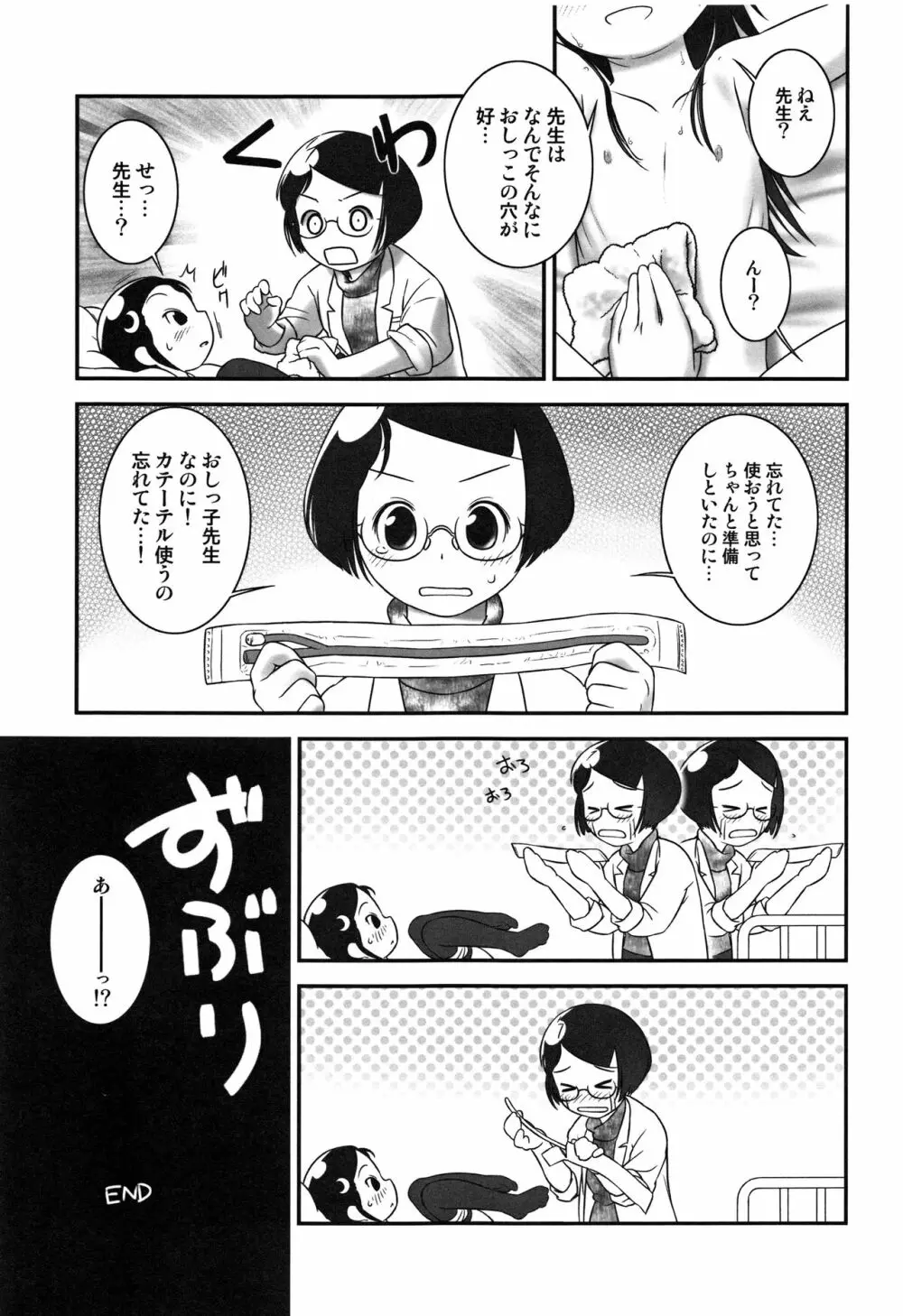 おしっ子先生~。 Page.74