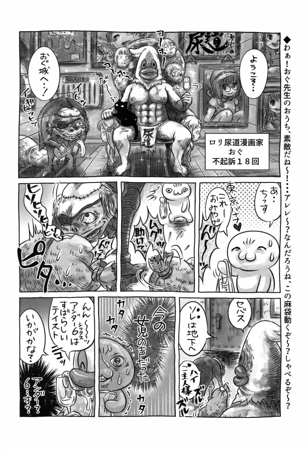 おしっ子先生~。 Page.75