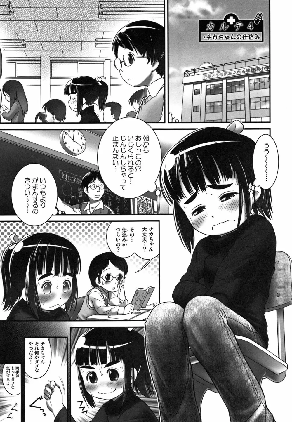 おしっ子先生~。 Page.76