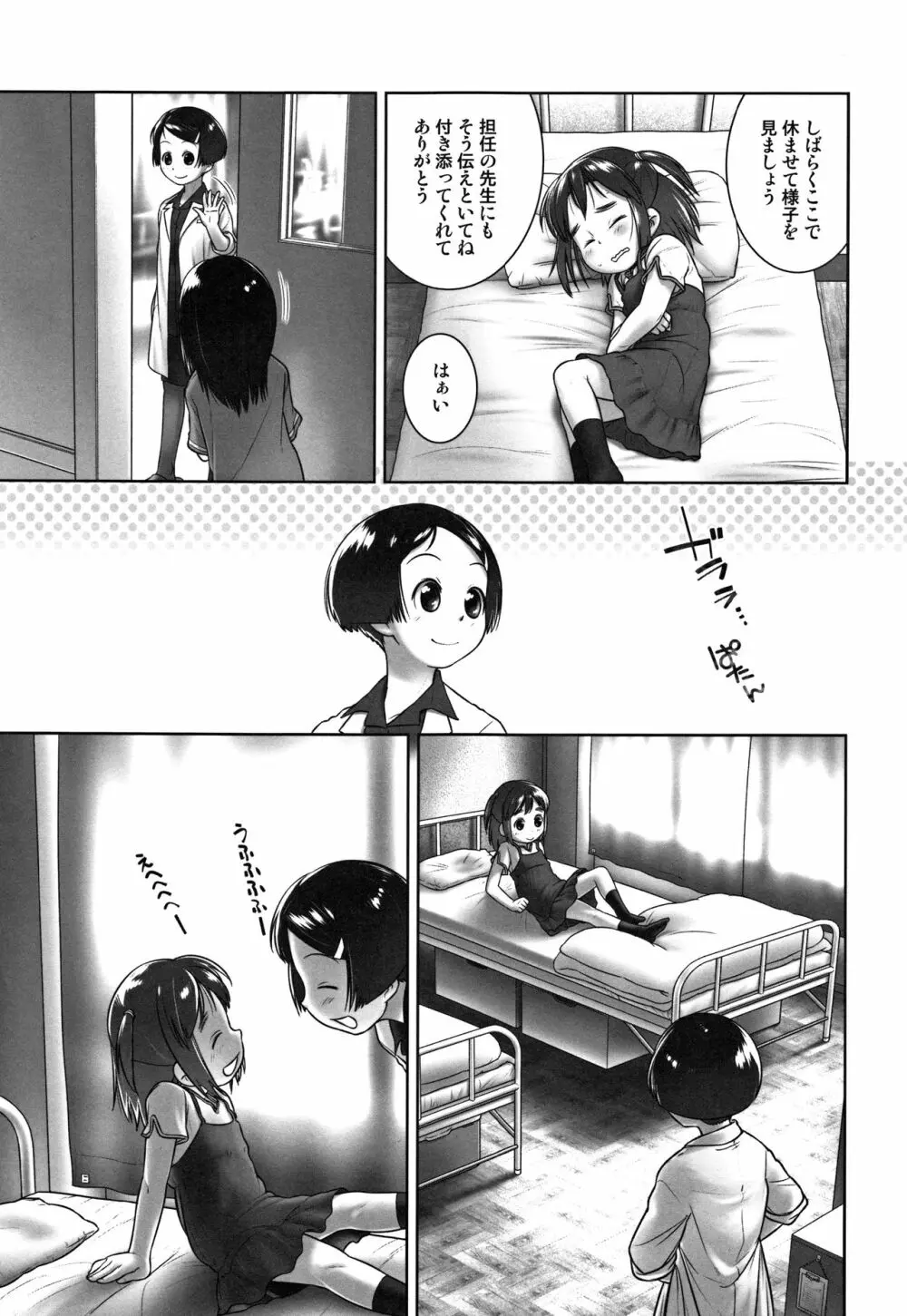 おしっ子先生~。 Page.8
