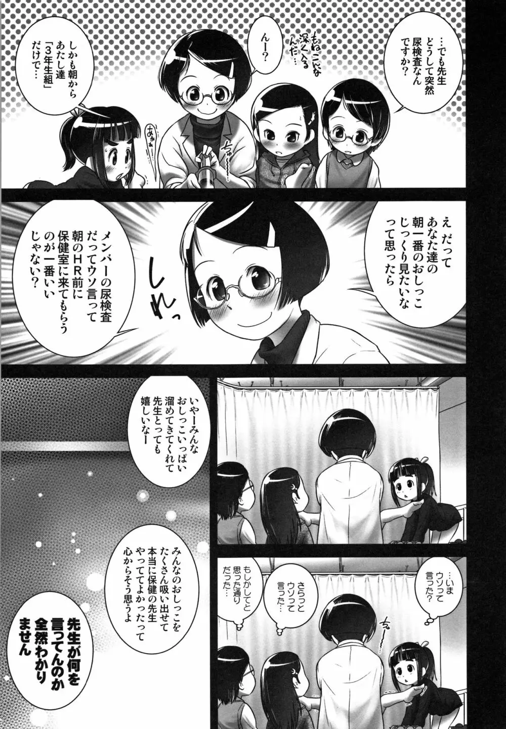 おしっ子先生~。 Page.80