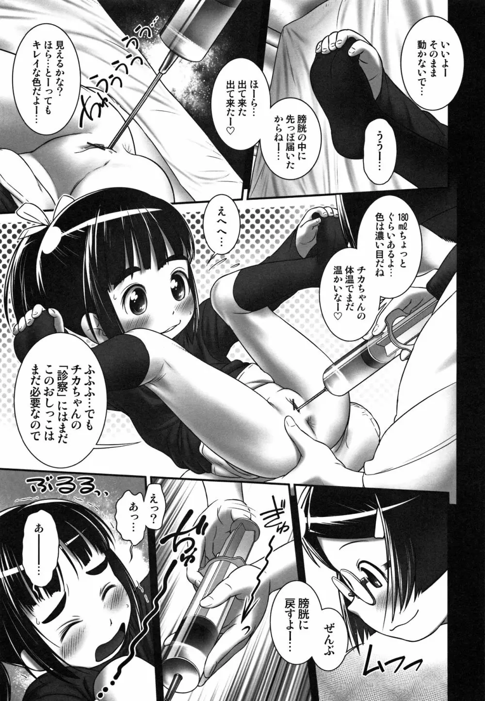 おしっ子先生~。 Page.82