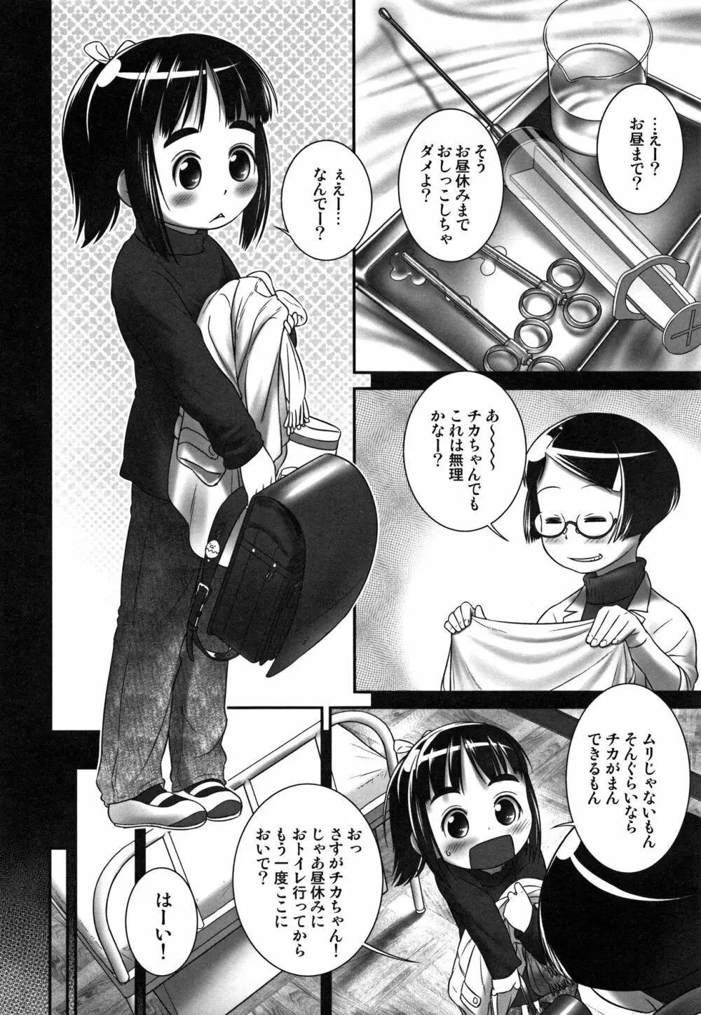 おしっ子先生~。 Page.85