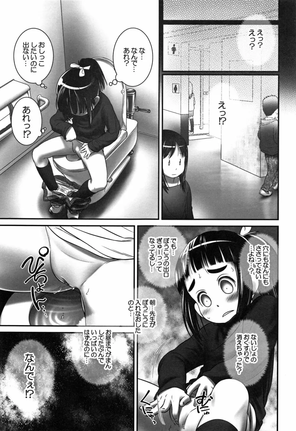 おしっ子先生~。 Page.86